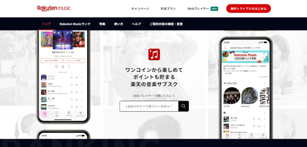 Rakuten Music