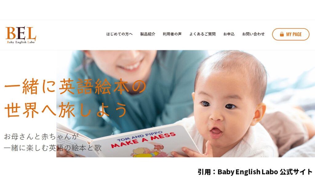 Baby English Labo